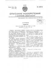 Усилитель (патент 59772)