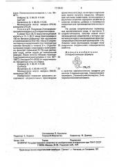 3-хлорметилпирен в качестве промежуточного продукта для синтеза 3-пиренальдегида, 3-винилоксиметилпирена, 3- аллилоксиметилпирена, 3-метакрилоилоксиметилпирена (патент 1710540)
