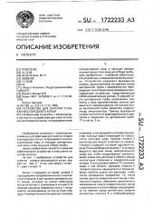 Устройство для очистки головки кислородного копья (патент 1722233)