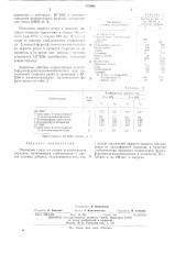 Резиновая смесь (патент 472943)