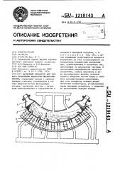 Магнитный сепаратор для тонкого разделения жидкостно- дисперсных систем (патент 1219143)