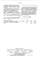 Способ получения фторсодержащих полиэфирных каучуков (патент 332742)