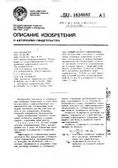 Водный раствор полиакриламида (патент 1634682)