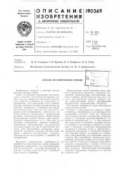 Способ регулирования турбин (патент 190369)