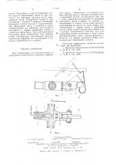 Кран ограничения угла подъема кузова самосвального транспортного средства (патент 575246)