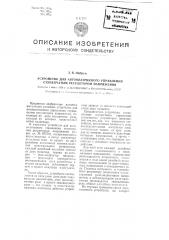 Устройство для автоматического управления ступенчатым регулятором напряжения (патент 99294)
