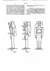 Рюкзак со смещенным центром тяжести (патент 1757614)