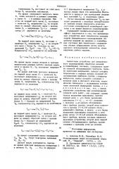 Аналоговое устройство для динамического моделирования обработки изделий в конвейерных системах (патент 926685)