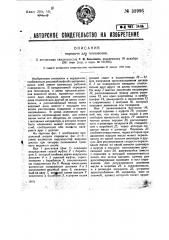 Передача для тепловозов (патент 33996)