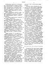 Устройство для ввода-вывода информации (патент 1448343)