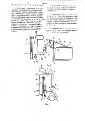 Погрузчик (патент 1463716)