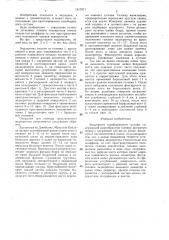 Эндопротез тазобедренного сустава (патент 1417871)