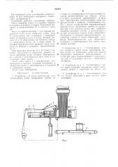 Устройство для резки вертикально расположенного пучка макаронных трубок (патент 206464)