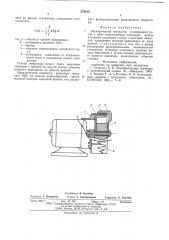 Электрический генератор (патент 574819)
