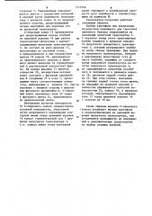 Транспортер-загрузчик (патент 1113346)