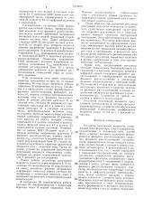 Регулятор реактивной мощности (патент 1319010)