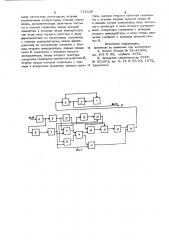Устройство для синхронизации (патент 711629)