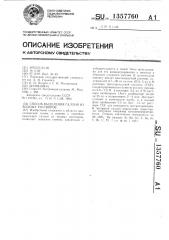 Способ выделения галлия из водных растворов,содержащих хлоруксусную кислоту (патент 1357760)