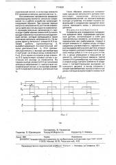 Устройство для определения направления вращения вала (патент 1714520)