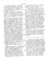 Устройство для передачи краски в печатной машине (патент 1413005)