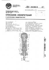 Ручной инструмент (патент 1618614)