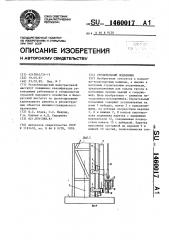 Строительный подъемник (патент 1460017)