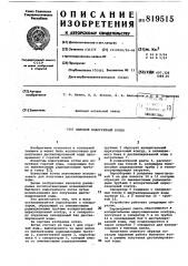 Бытовой водогрейный котел (патент 819515)