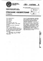Способ выделения альбумина (патент 1127525)