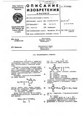 Инсектицидное средство (патент 619086)