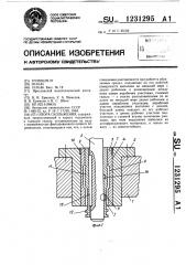 Опора скольжения (патент 1231295)