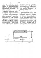 Погрузочно-разгрузочное устройство на автофургоне (патент 535177)