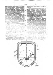 Устройство для жидкостной десквамации клеток тканей трубчатых органов (патент 1779331)