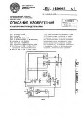 Электропривод постоянного тока (патент 1450063)