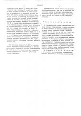 Дровокольный станок (патент 551167)