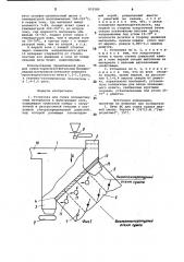 Установка для сушки полидисперсныхматериалов b фильтрующем слое (патент 832280)