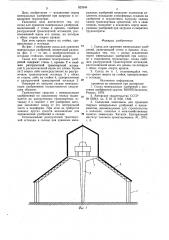 Склад для хранения минеральныхудобрений (патент 823544)
