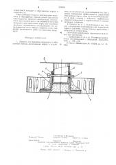 Емкость для нанесения вяжущего в обрушенные породы (патент 579438)