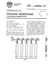 Батарея химического пожаротушения (патент 1338865)