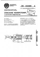 Устройство для комбинированной обработки цилиндрических поверхностей (патент 1032669)