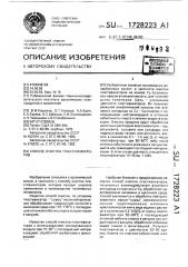 Способ очистки пластификаторов (патент 1728223)