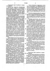 Земляное сооружение (патент 1710666)