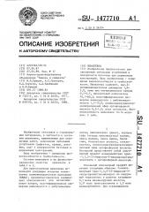 Шпаклевка (патент 1477710)