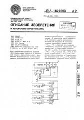 Ждущий мультивибратор климова (патент 1624663)