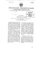 Гидроэлектростанция (патент 76055)
