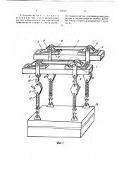 Грузоподъемное устройство (патент 1740310)