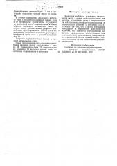 Проходная выбивная установка (патент 718225)