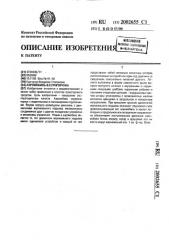 Аэромобиль в.с.григорчука (патент 2002655)
