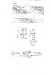 Патент ссср  153405 (патент 153405)