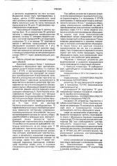 Устройство для формирования и развития музыкального слуха (патент 1782325)
