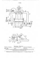 Линия раскроя пиломатериалов на бруски (патент 1757883)